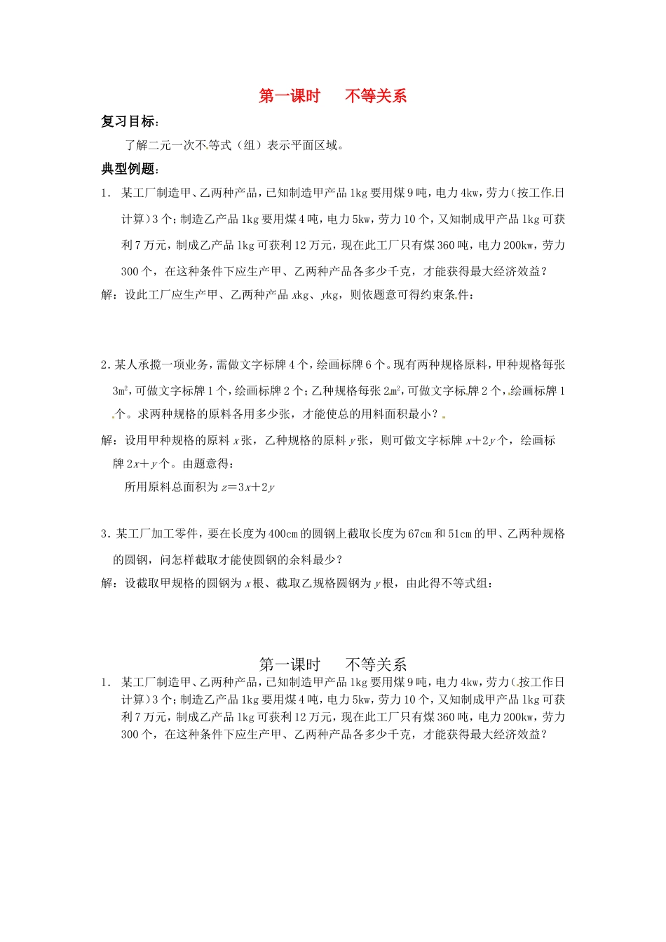 高中数学第一课时   不等关系_第1页