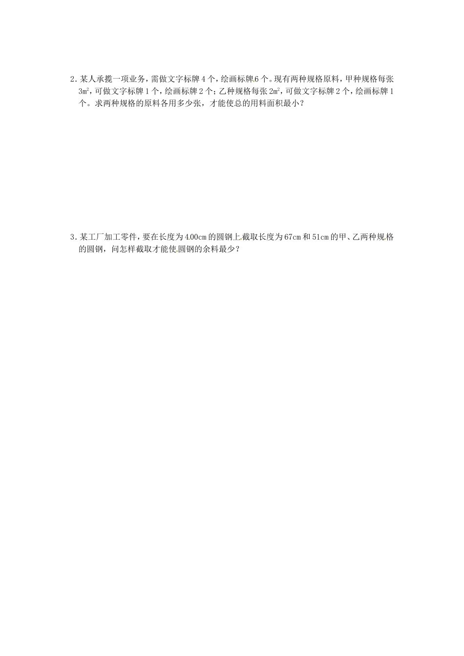 高中数学第一课时   不等关系_第2页