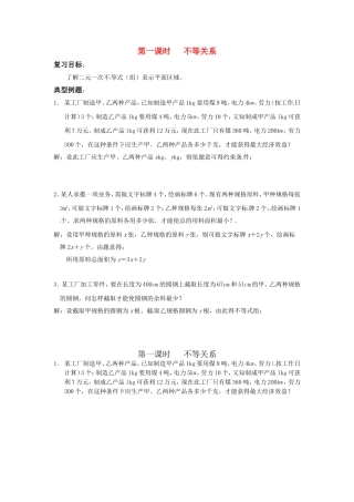 高中数学第一课时   不等关系
