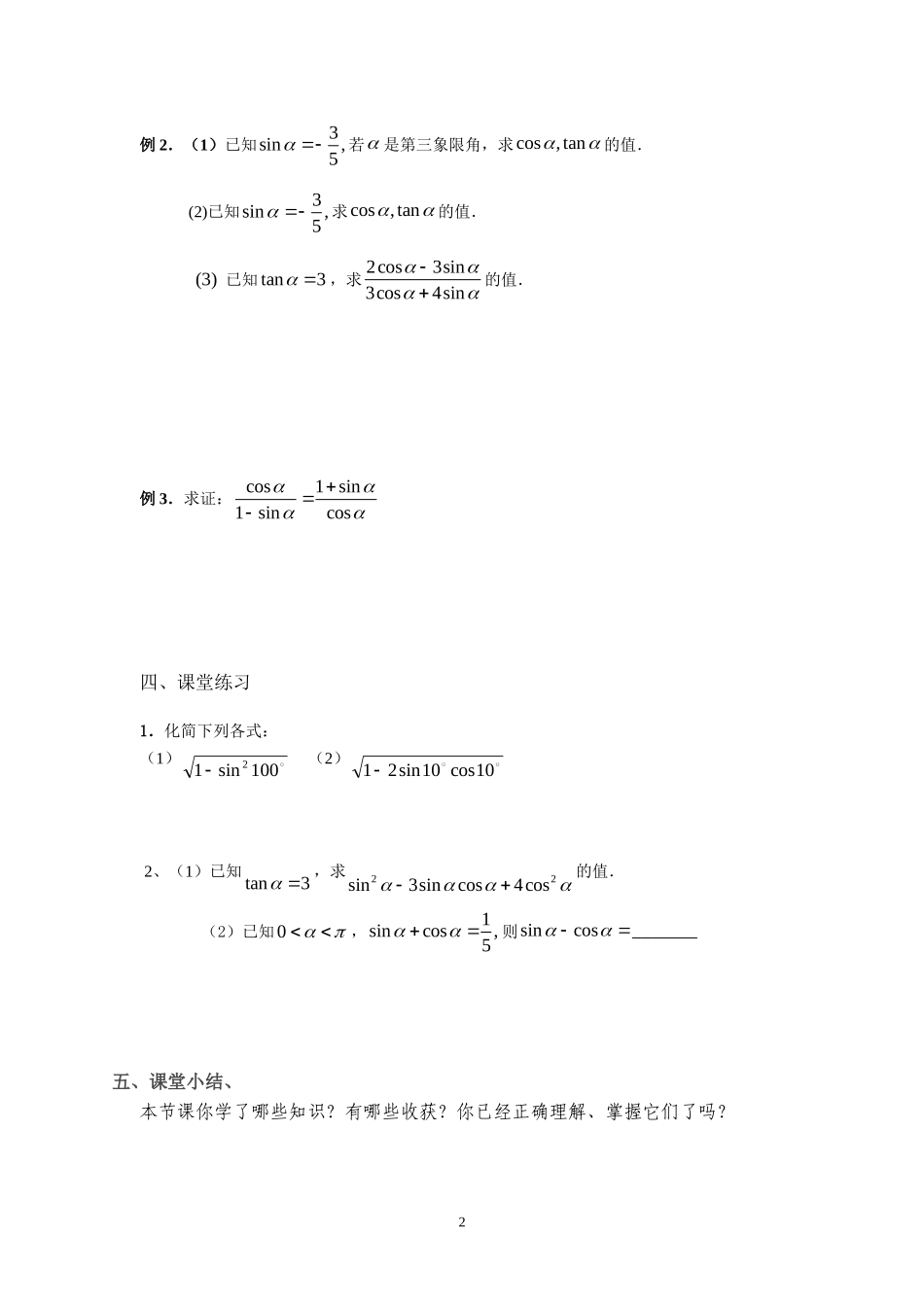 高中数学第一章第二节任意角的三角函数4新课标人教A版必修4_第2页