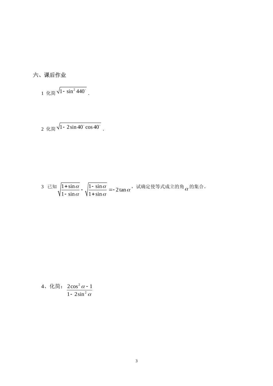 高中数学第一章第二节任意角的三角函数4新课标人教A版必修4_第3页