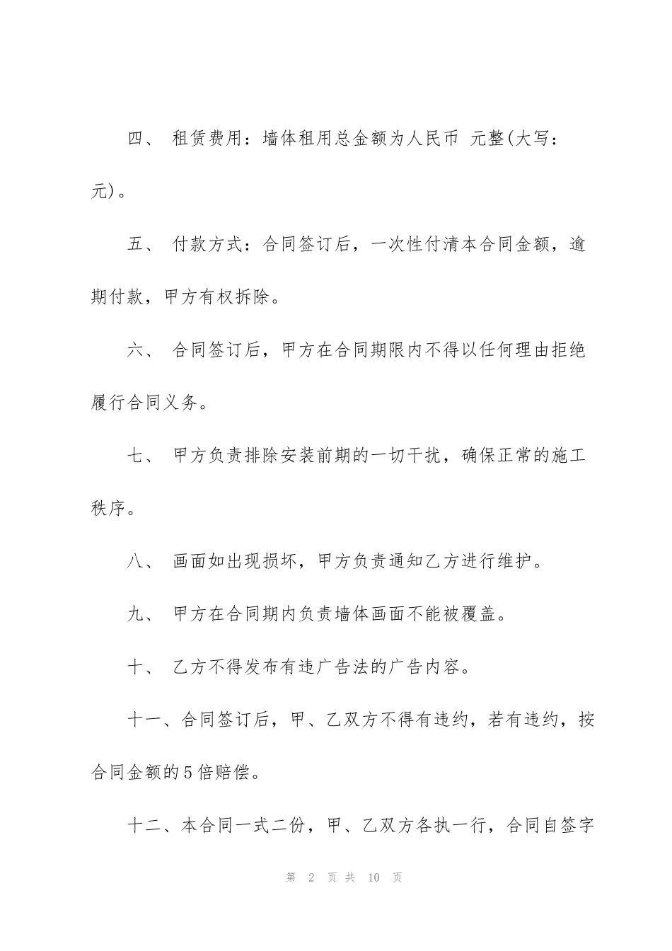 简单户外场地租赁合同范文3篇_第2页