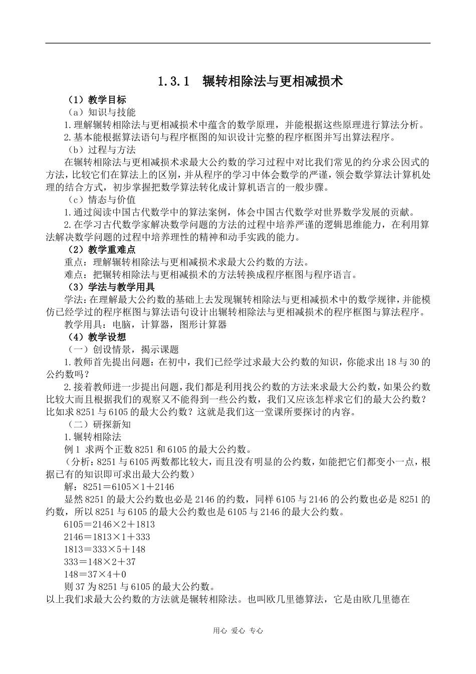 高中数学第一章算法案例第一课时人教版必修三_第1页