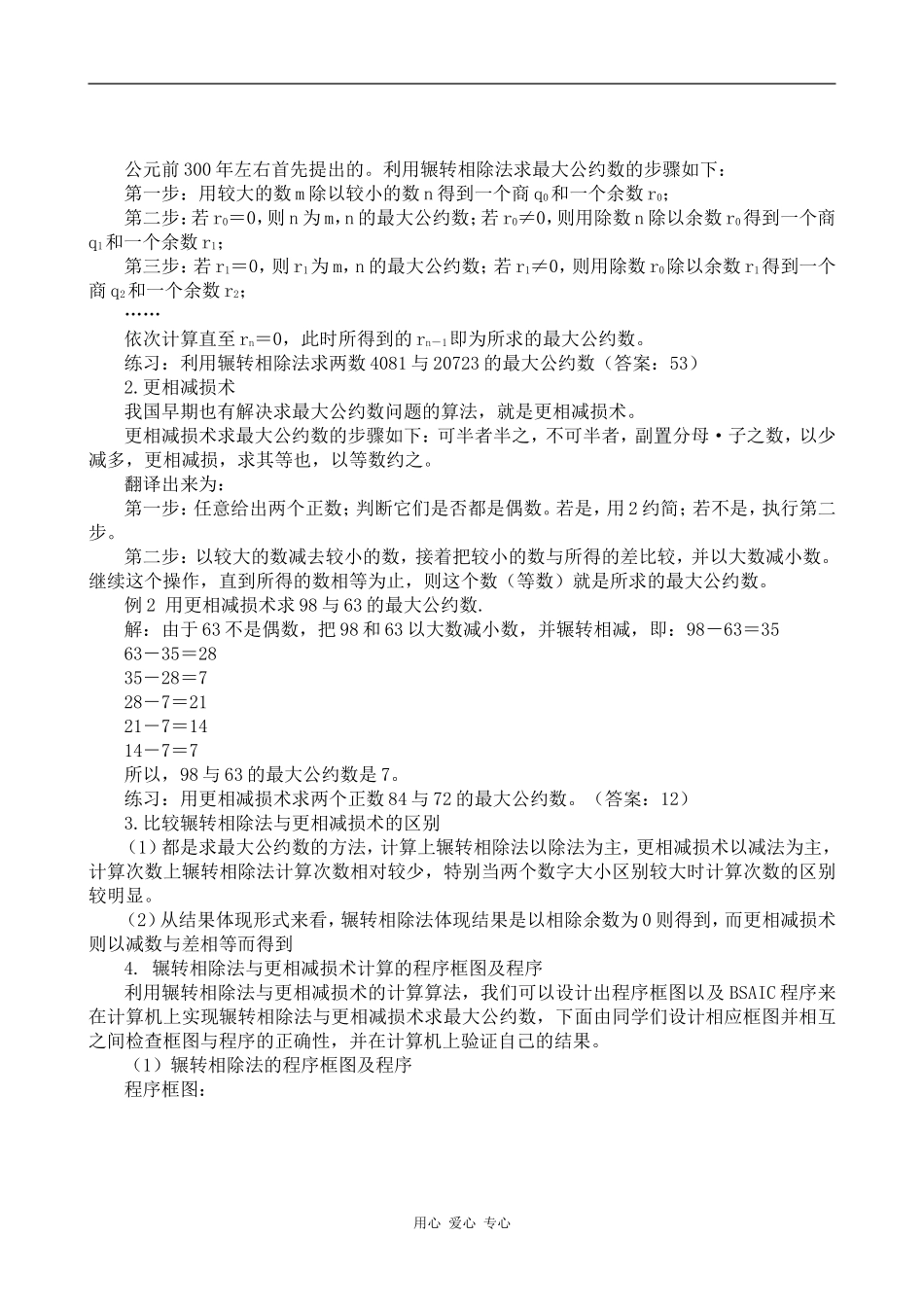 高中数学第一章算法案例第一课时人教版必修三_第2页