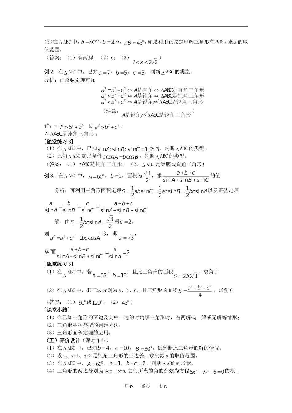 高中数学第一章解三角形的进一步讨论教案人教版必修5_第2页
