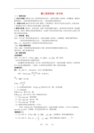 高中数学第一章解三角形的进一步讨论教案人教版必修5