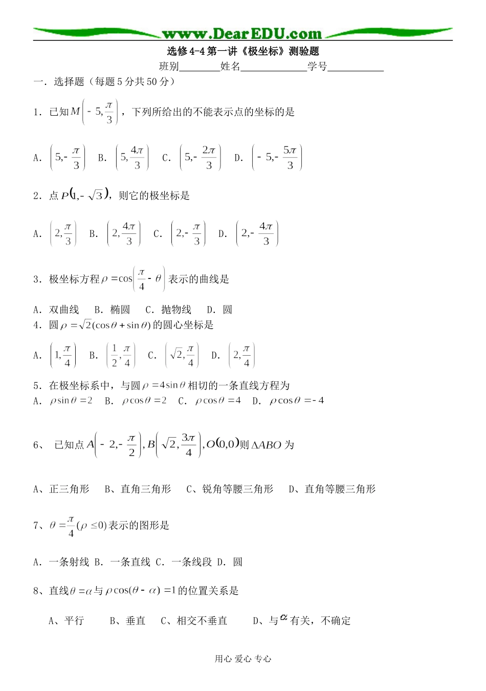 高中数学第一讲《极坐标》测验题选修4-4_第1页