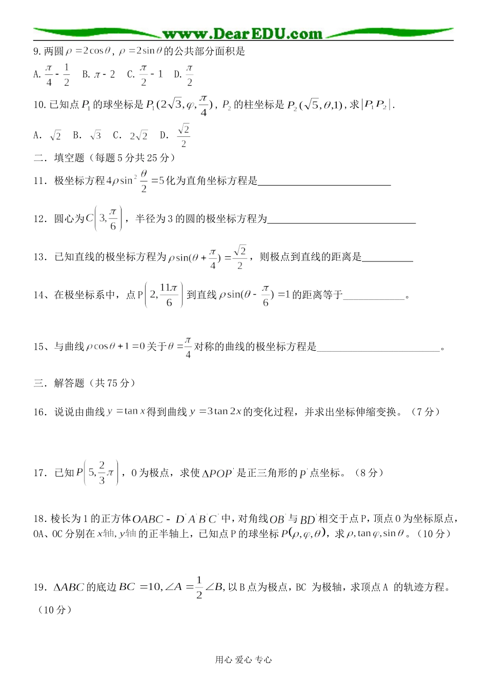 高中数学第一讲《极坐标》测验题选修4-4_第2页