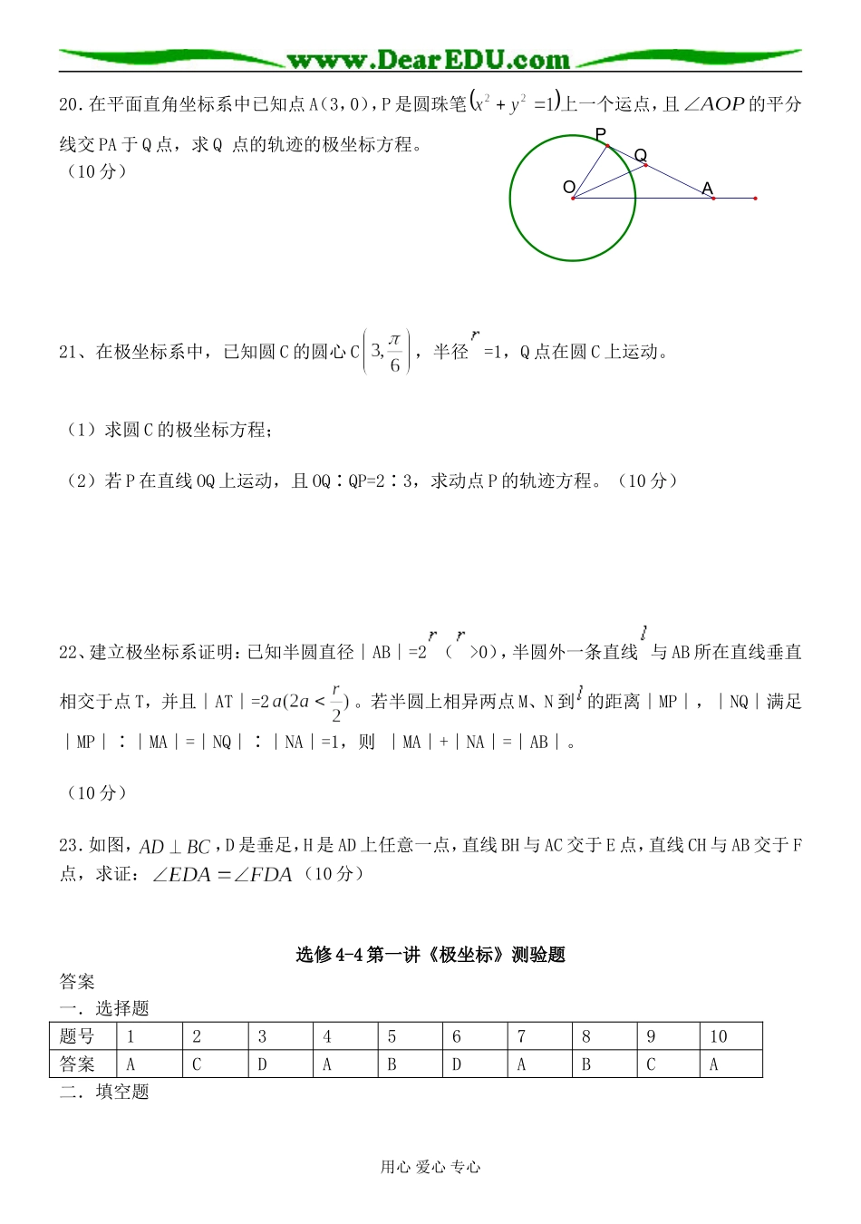 高中数学第一讲《极坐标》测验题选修4-4_第3页