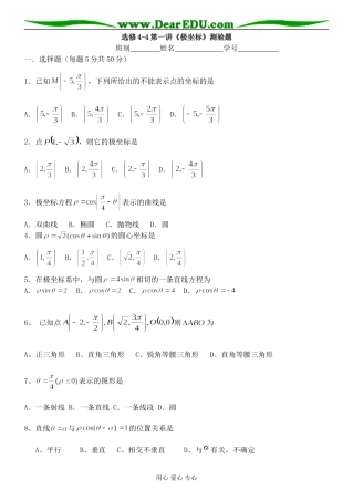 高中数学第一讲《极坐标》测验题选修4-4