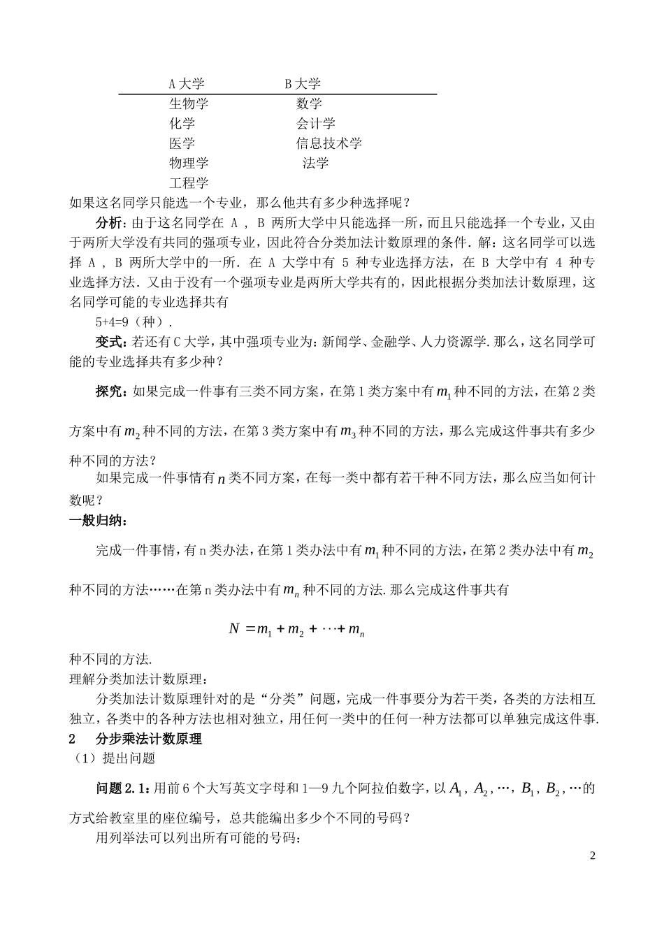 高中数学第一章：计数原理(教案)新课标人教A版选修2-3_第2页