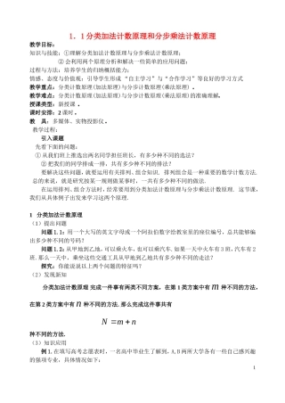 高中数学第一章：计数原理(教案)新课标人教A版选修2-3