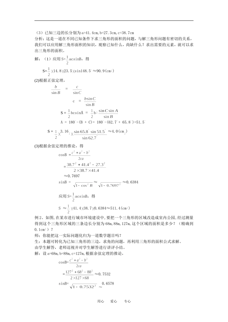高中数学第一章第四课时解三角形应用举例教案人教版必修5_第2页