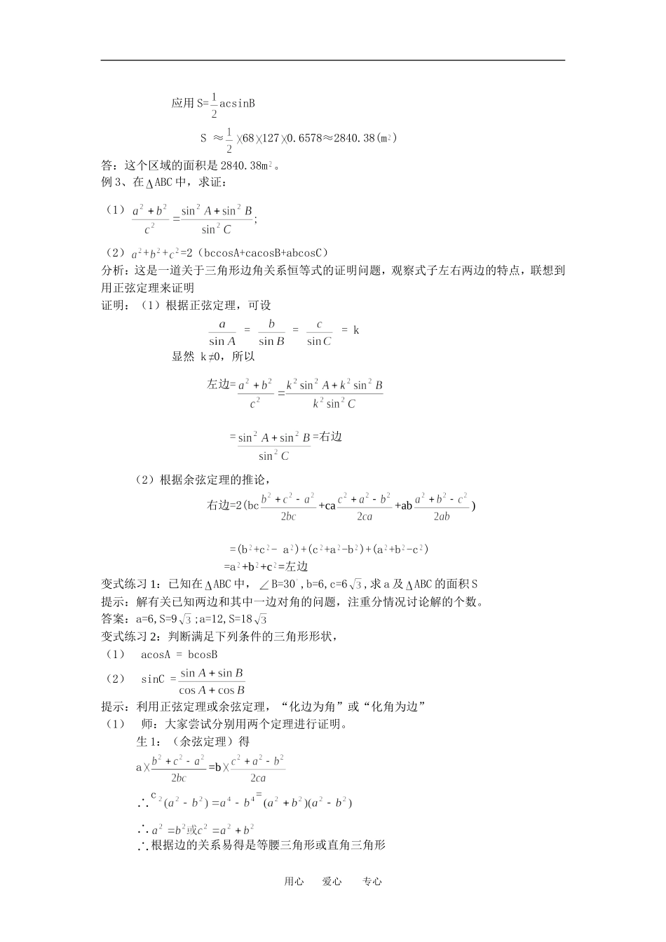 高中数学第一章第四课时解三角形应用举例教案人教版必修5_第3页