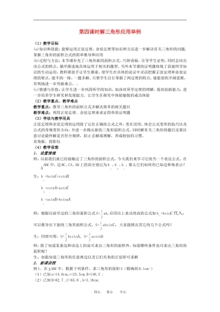 高中数学第一章第四课时解三角形应用举例教案人教版必修5