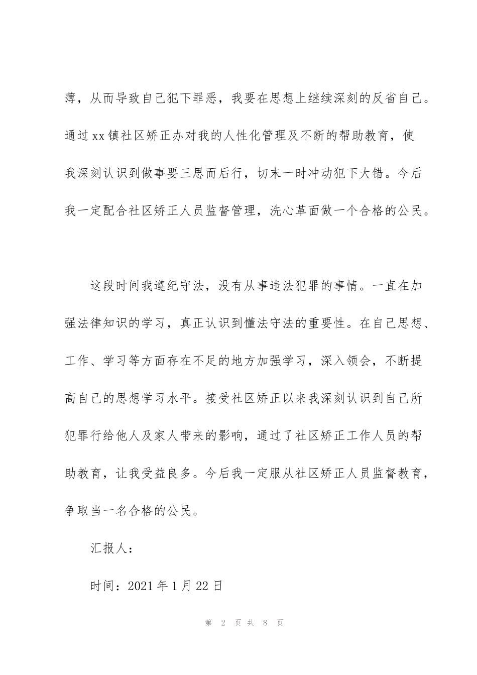 矫正人员学党史谈体会思想汇报_第2页