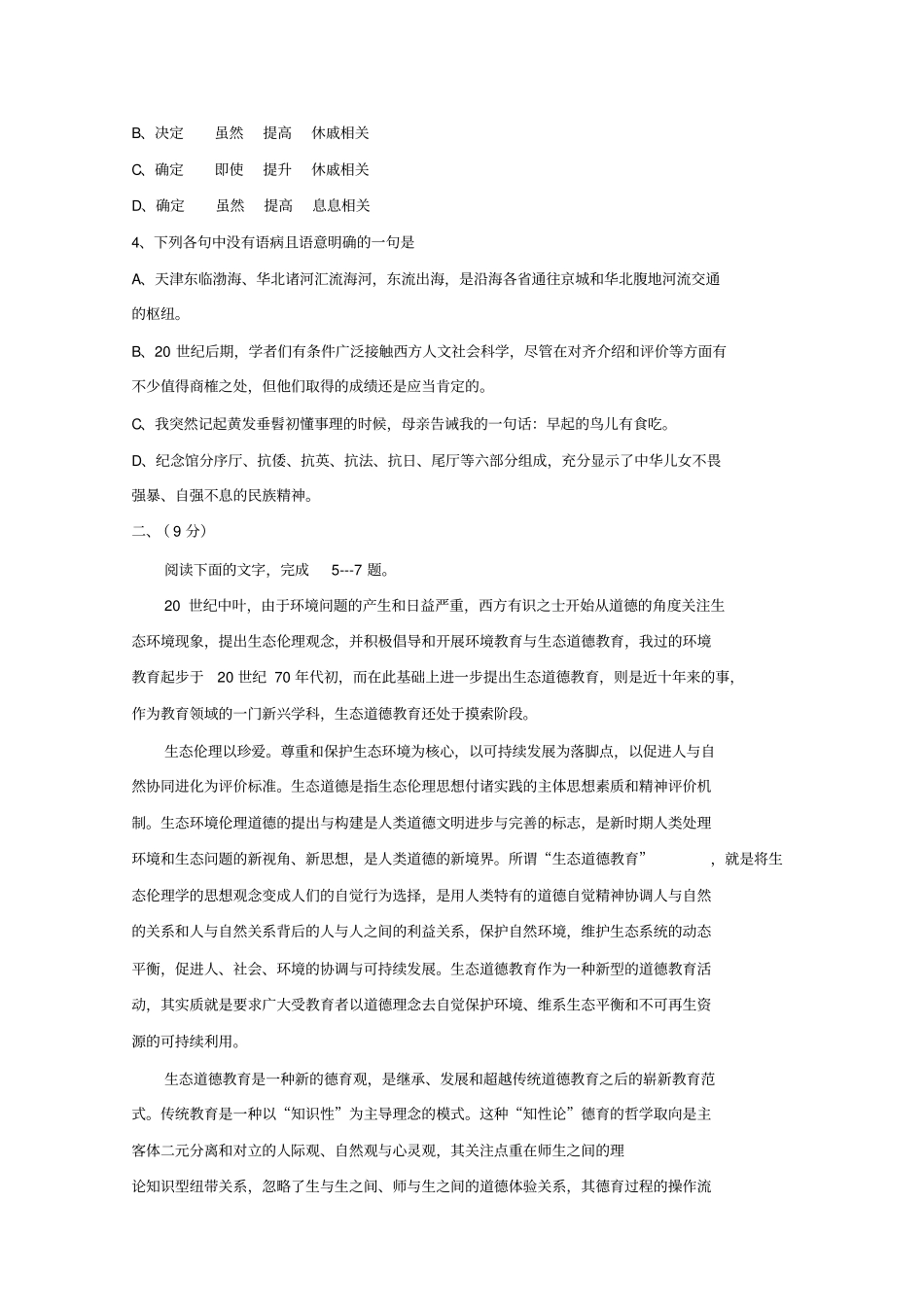 2010年普通高等学校招生全国统一考试天津卷_第2页