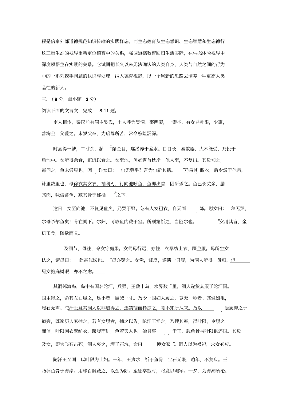 2010年普通高等学校招生全国统一考试天津卷_第3页