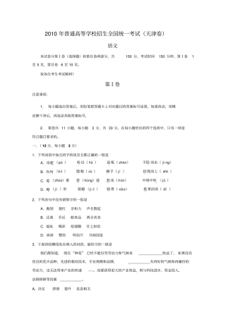 2010年普通高等学校招生全国统一考试天津卷
