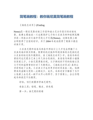简笔画教程：教你画尼莫简笔画教程