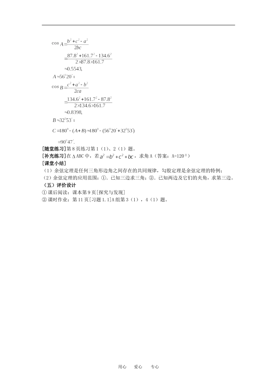 高中数学第一章余弦定理教案必修5_第3页