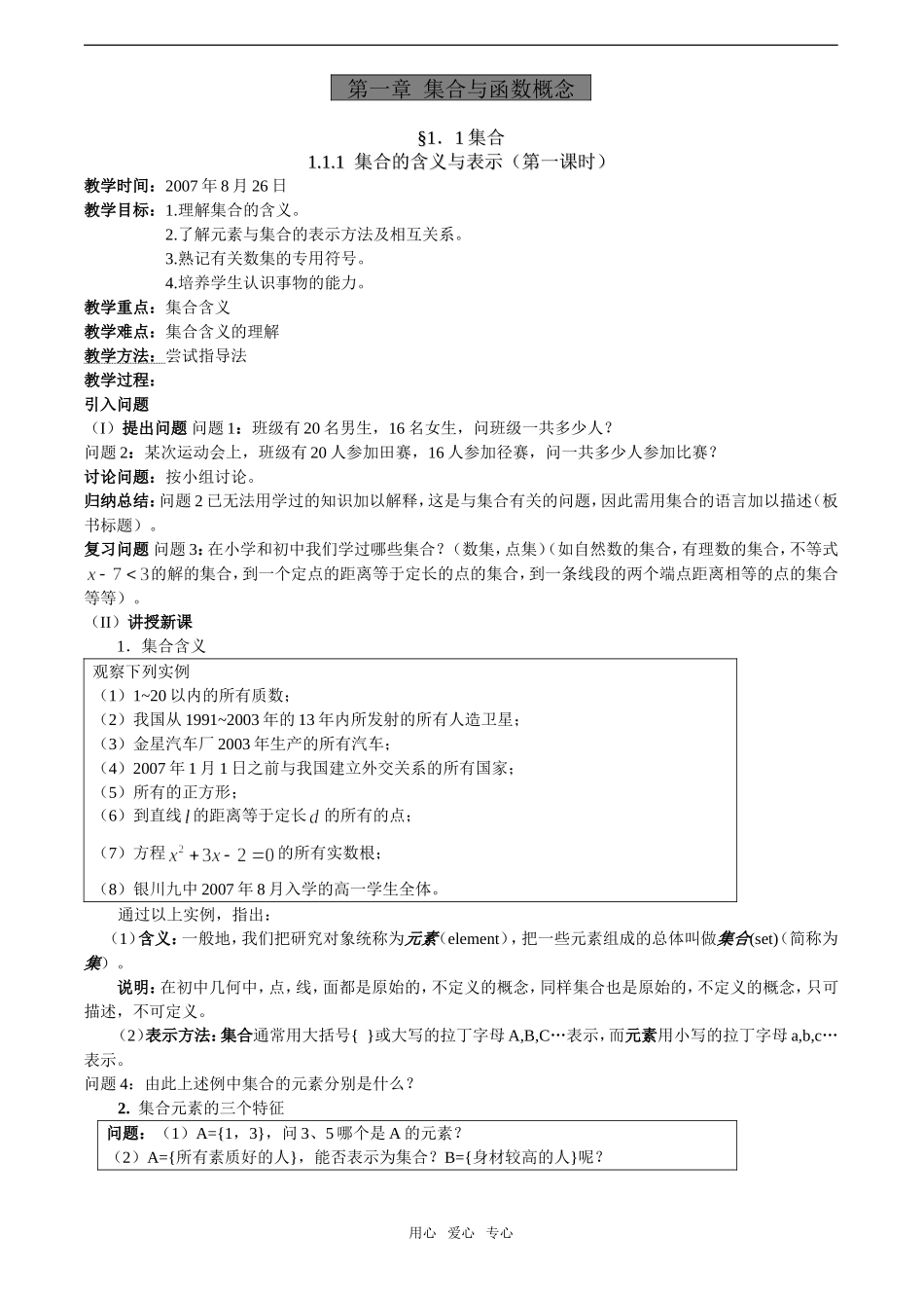 高中数学第一章全部教案新课程人教A版必修1_第1页