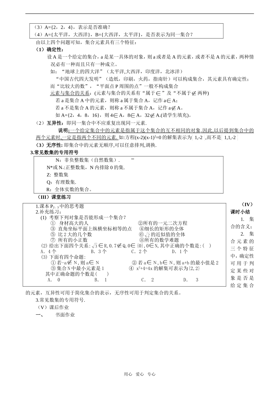高中数学第一章全部教案新课程人教A版必修1_第2页