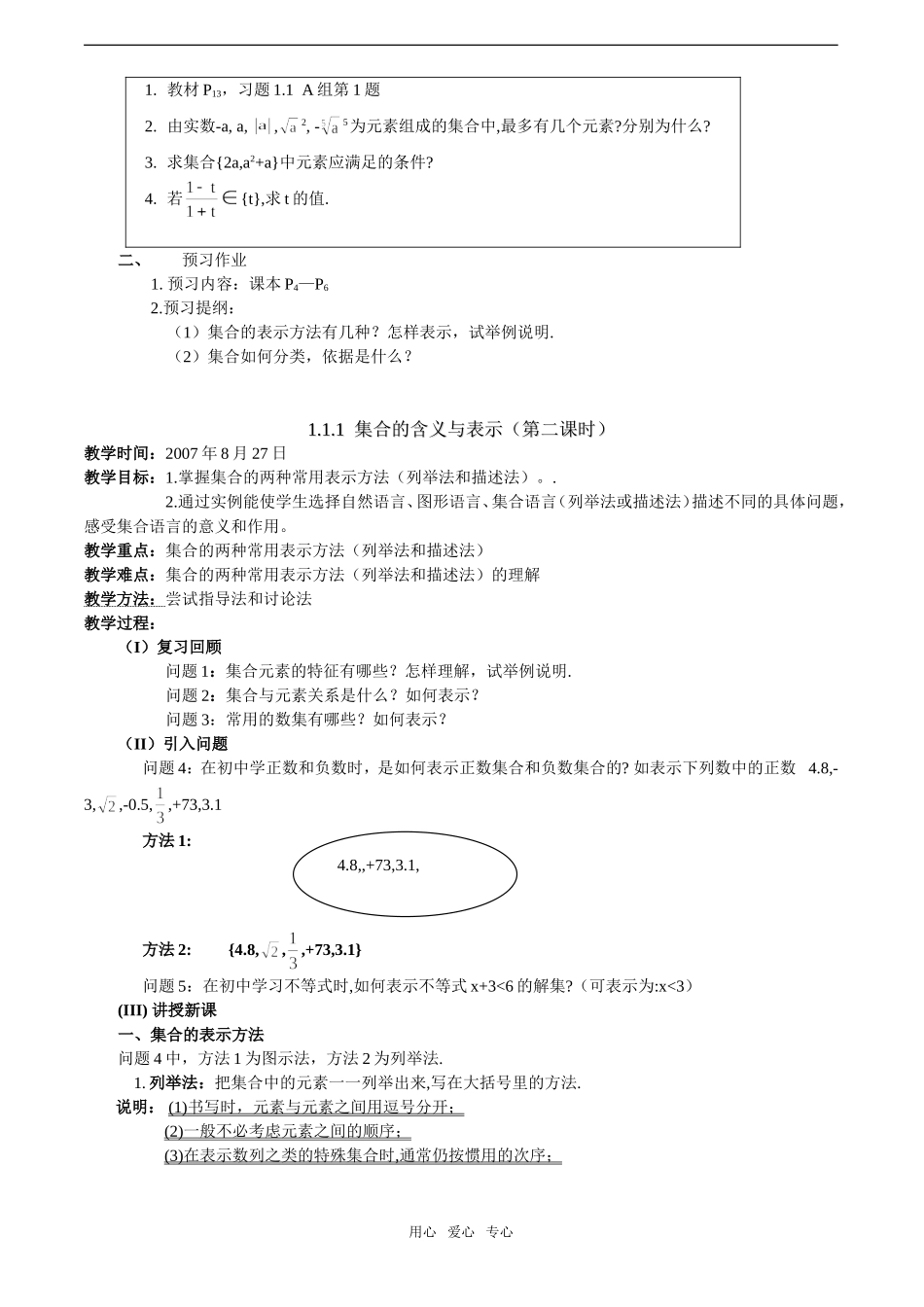 高中数学第一章全部教案新课程人教A版必修1_第3页