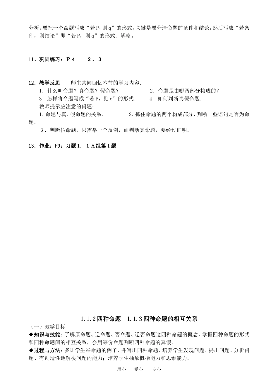 高中数学第一章常用逻辑用语1.1命题及其关系教案人教版选修二_第3页