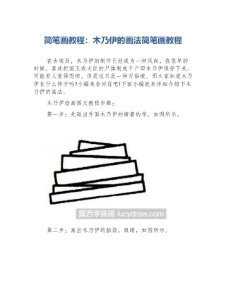 简笔画教程：木乃伊的画法简笔画教程