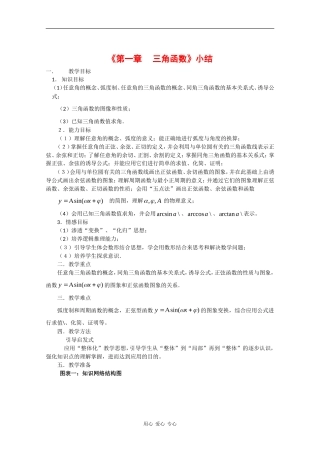 高中数学第一章《三角函数》教案 新人教A版必修4