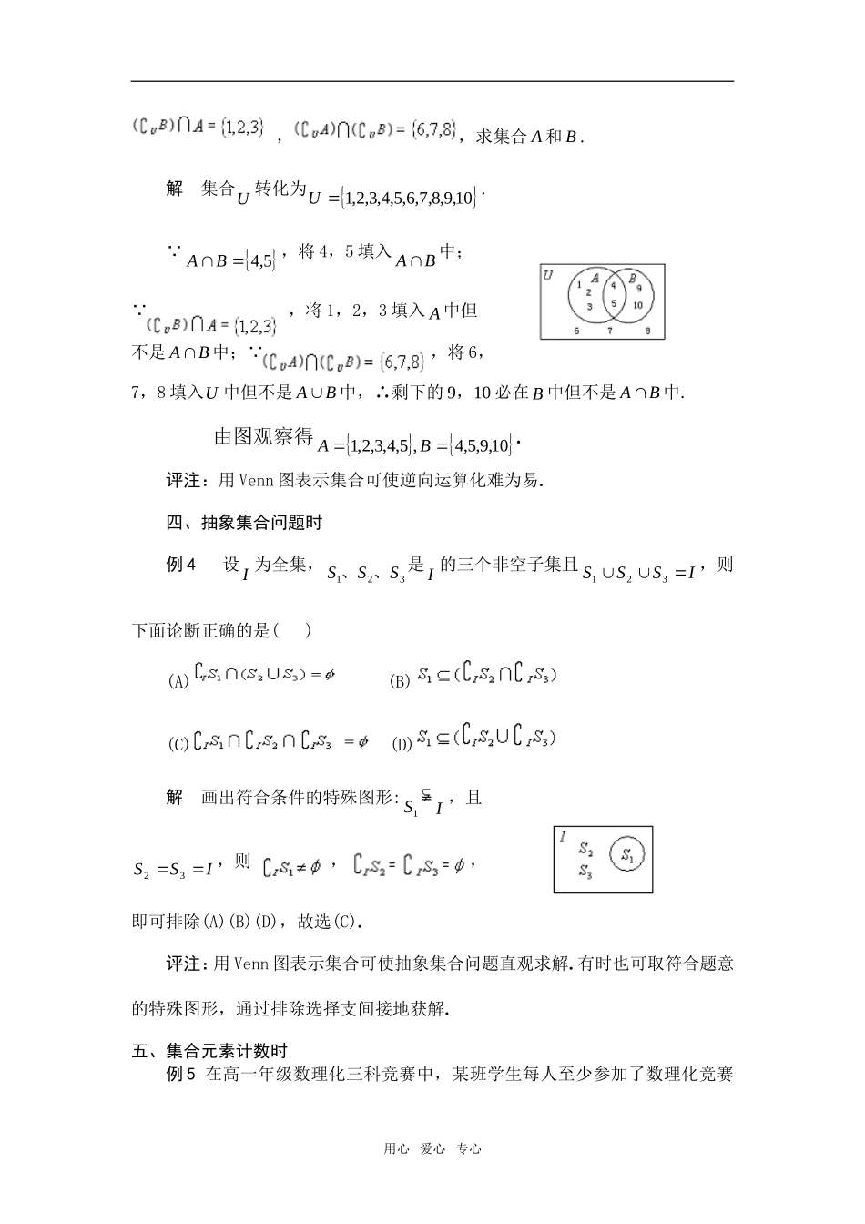 高中数学第一章《集合的运算》教学设计素材新人教A版必修1_第2页