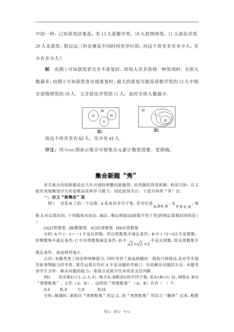 高中数学第一章《集合的运算》教学设计素材新人教A版必修1_第3页