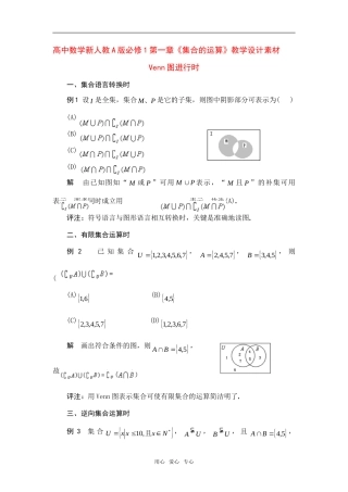 高中数学第一章《集合的运算》教学设计素材新人教A版必修1