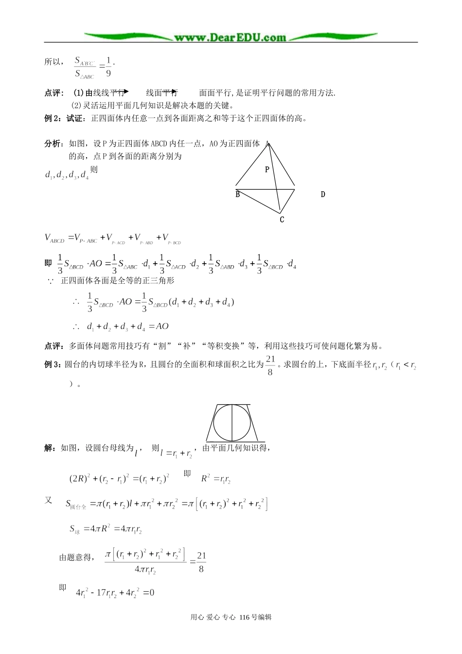 高中数学第一章《立体几何初步》单元知识总结教案 新课标 人教版 必修2(B)_第3页