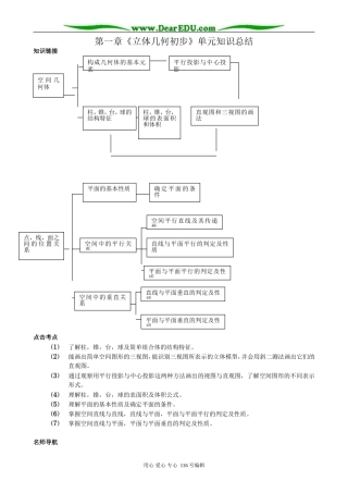 高中数学第一章《立体几何初步》单元知识总结教案 新课标 人教版 必修2(B)
