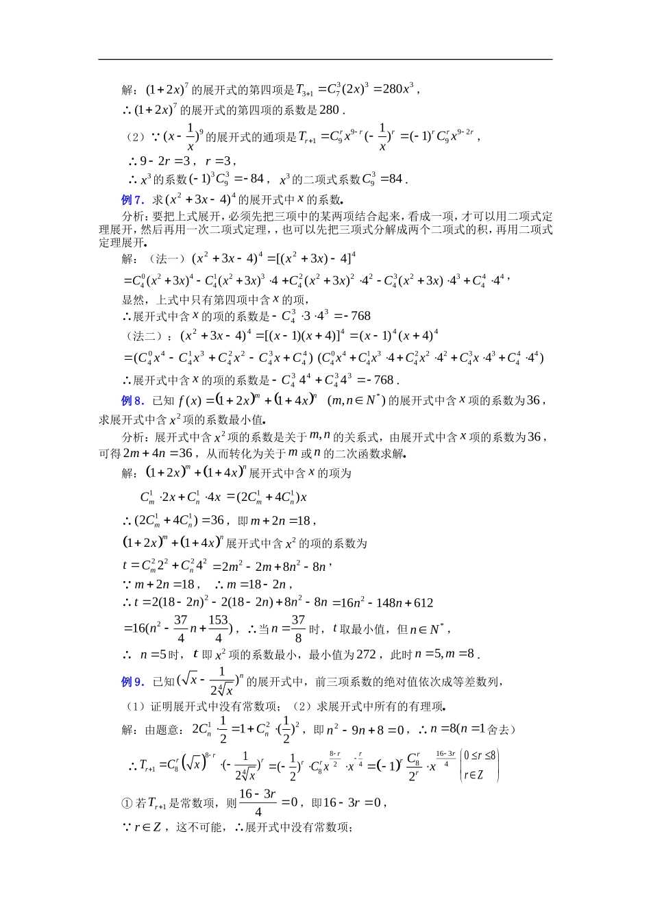高中数学第一章　计数原理教案  1.3.1二项式定理选修2－3　_第3页
