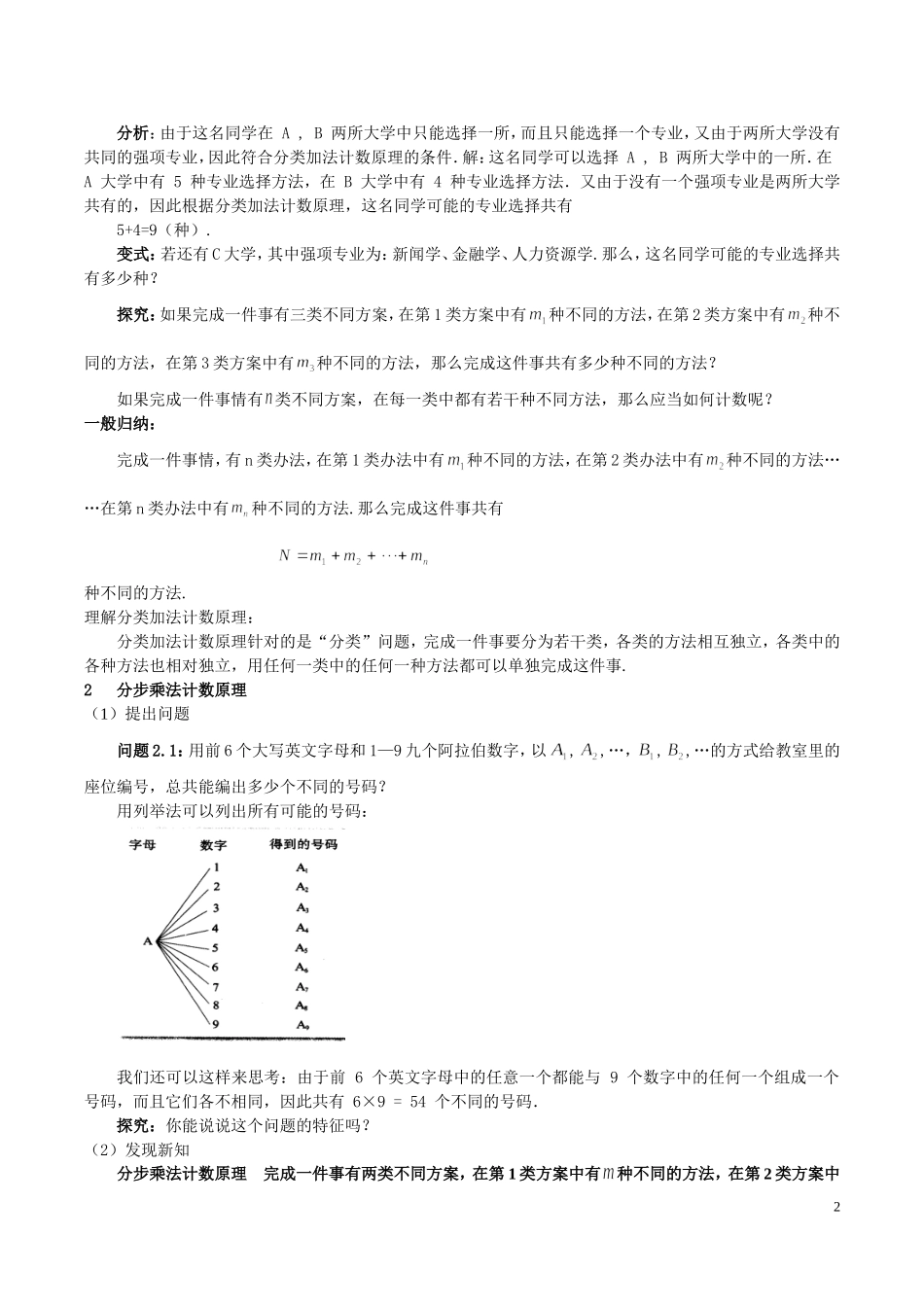 高中数学第一章　计数原理教案人教新课标A版选修2_第2页