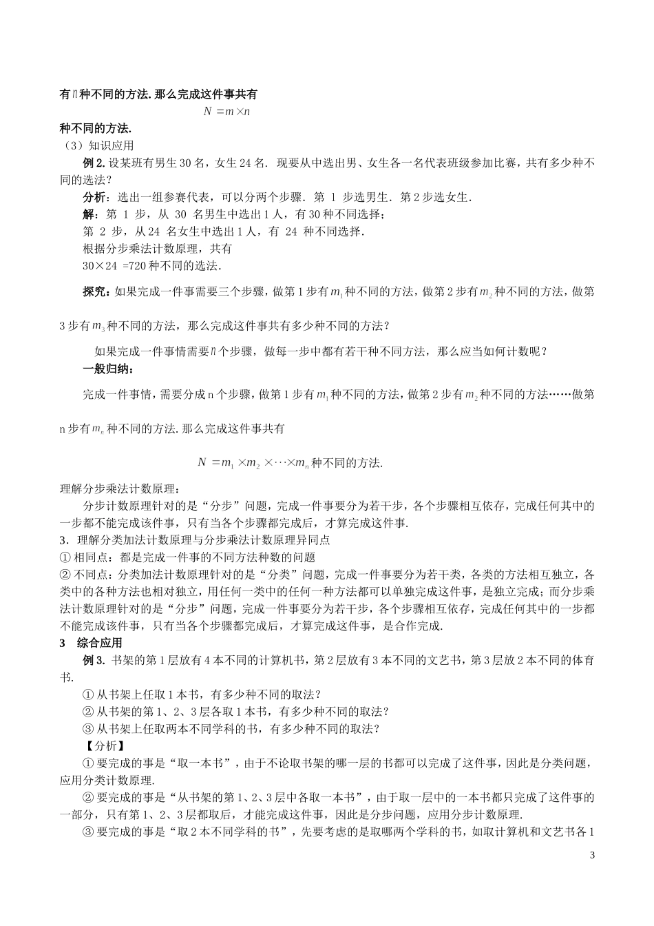 高中数学第一章　计数原理教案人教新课标A版选修2_第3页
