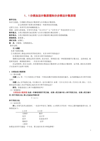 高中数学第一章　计数原理教案人教新课标A版选修2