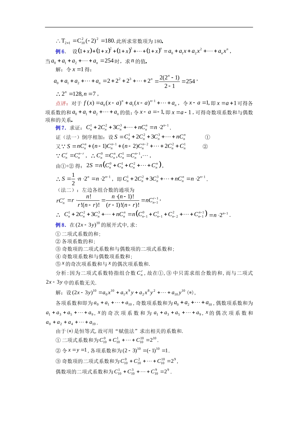 高中数学第一章　计数原理教案  1.3.2“杨辉三角”与二项式系数的性质选修2－3　_第3页
