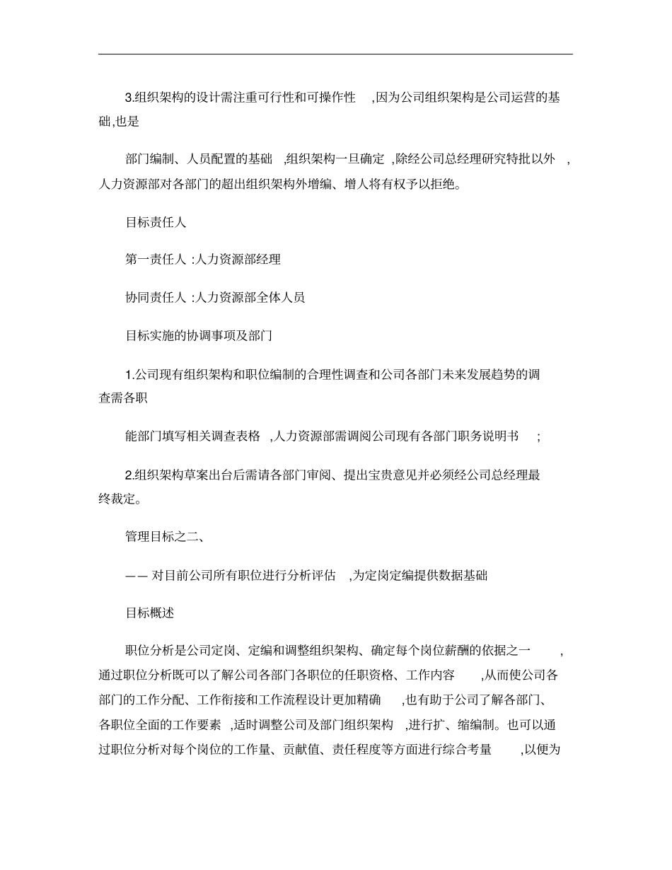 2010年某公司人力资源工作计划_第3页