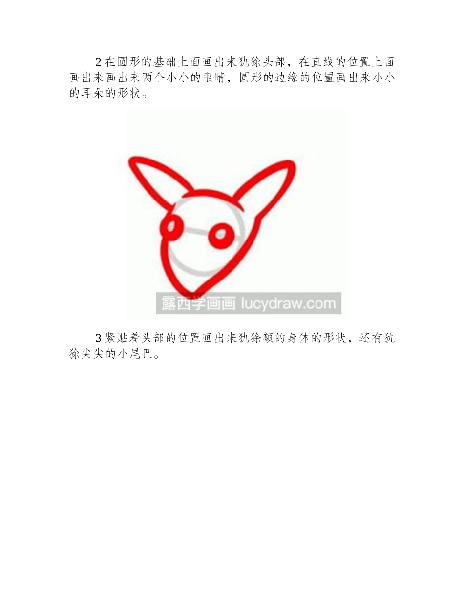 简笔画教程：犰狳的画法简笔画教程_第2页