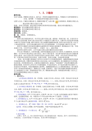高中数学第一章　计数原理教案  1.2.2组合选修2－3　