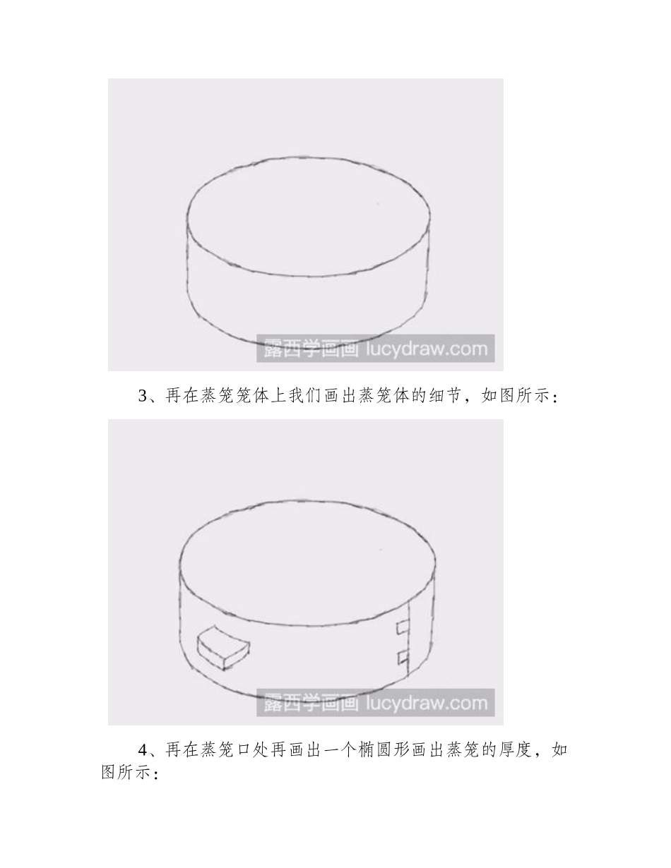 教你画一笼包子简笔画教程_第2页