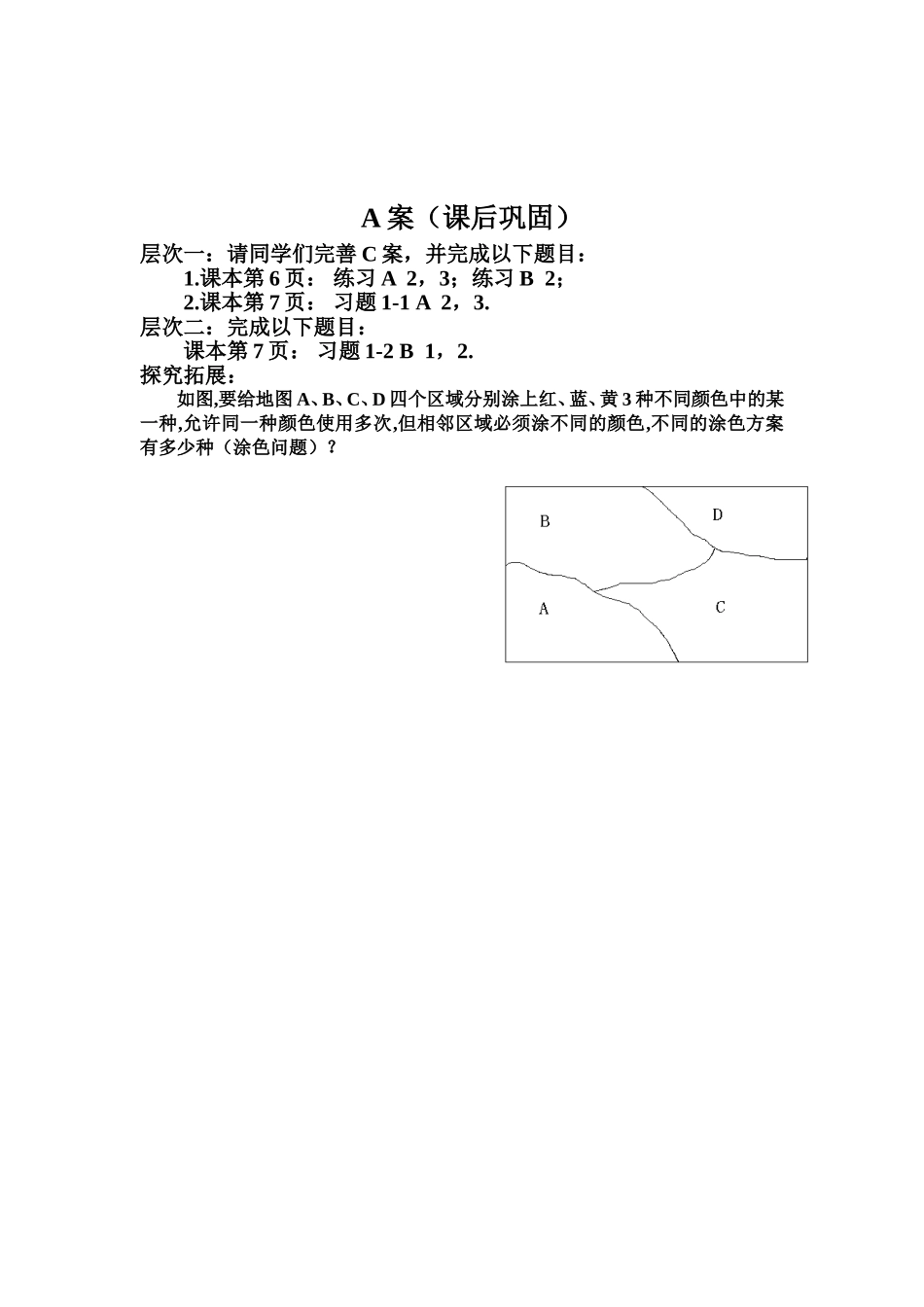 高中数学第一章1.1基本计数原理BCA案教案新课标人教A版选修2-3_第3页