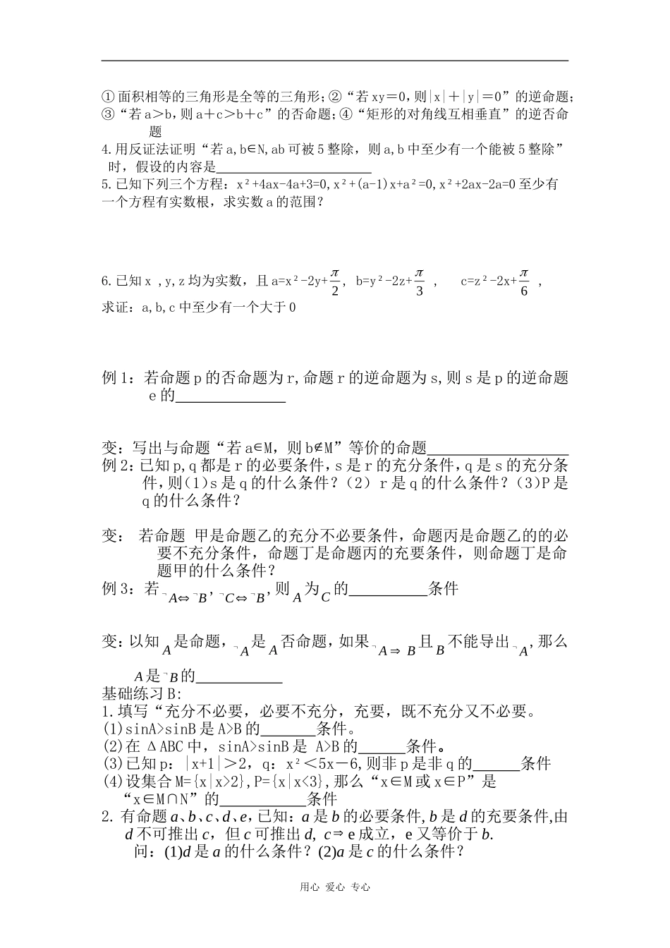 高中数学第一章 常用逻辑用语教案人教版必修一_第2页