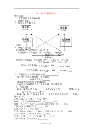 高中数学第一章 常用逻辑用语教案人教版必修一