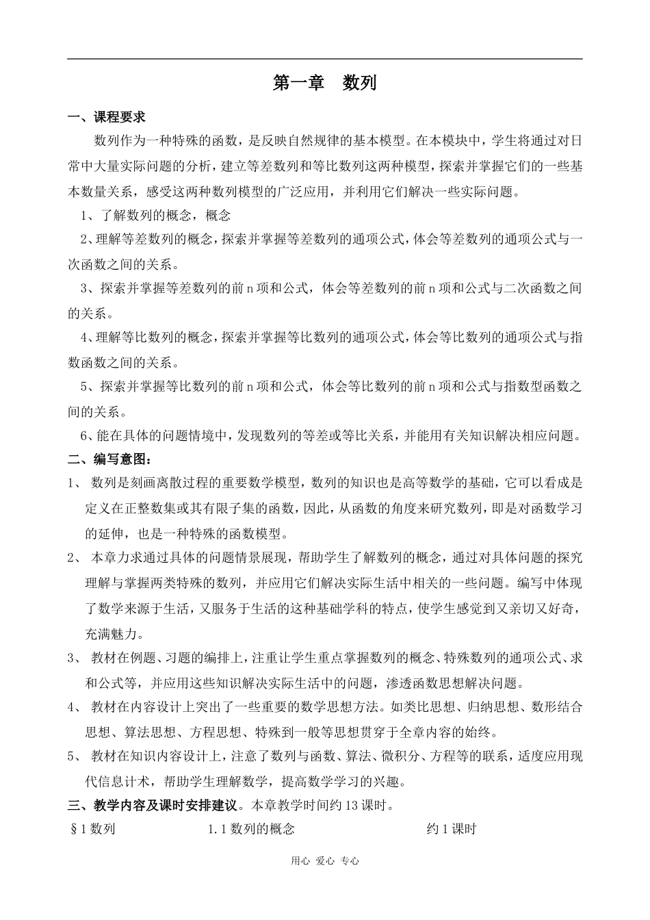 高中数学第一章 数列人教版必修五_第1页