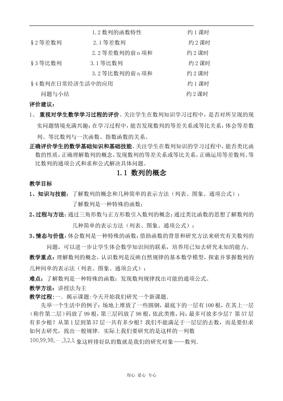 高中数学第一章 数列人教版必修五_第2页